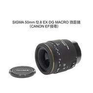 【廖琪琪昭和相機舖】SIGMA 50mm f2.8 EX DG MACRO 微距鏡 自動對焦 CANON EF 含保固