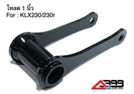 กระเดื่องโหลดหลังklx230 klx230r โหลด 1 นิ้ว ตัวโหลดหลัง ตะเกียบกระเดื่อง