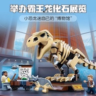 Jurassic Dinosaur World Tyrannosaurus Rex Fossil Exhibition 76940 Building Block Toy Boy 6 Years Old