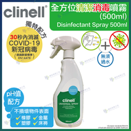 clinell - clinell 無酒精清潔消毒噴霧 500毫升 #CDS500