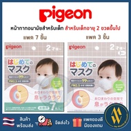 [พร้อมส่ง] Pigeon Mask หน้ากากเด็ก จากญี่ปุ่น ป้องกันไวรัสได้ 99% และกัน PM2.5 ได้  พีเจ้น หน้ากากอนามัยเด็ก Baby Mask[ Me Wealth ]