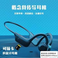 骨傳導概念藍芽耳機 支援中文報號 可插32G記憶卡 藍芽5.1連接 類骨傳導耳機 運動耳機 無痛入耳