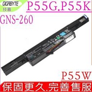 技嘉 GNS-260 電池(原裝)-Gigabyte P55, P55G, P55K, P55W, 961T2010F