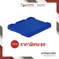 Plastic Crate Lid :C86/031L
