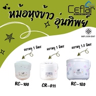 หม้อหุงข้าวไฟฟ้าเเบบอุ่นทิพย์ คละลาย Ceflar SMART HOME มาตรฐาน มอก. รุ่น CR-011 ขนาด1L , รุ่น RC-100