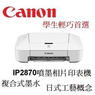 Canon iP2870 噴墨相片印表機/1110/1010/1510