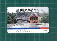 各類型卡 台灣鐵路票卡 自動售票機購票卡 - 068