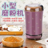 尚野家 - 多功能電動磨粉機 五穀雜糧打粉機 研磨咖啡豆機 小型中藥碎粉器 高效磨粉機 家用電動打粉機 調料研磨器 - HC9410