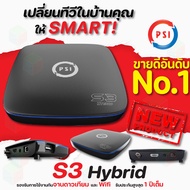 PSI S3 Version 2023 ใหม่ ดูทีวีออนไลน์ รองรับจานทึบ จานตะแกง และ Wi-Fi