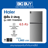 HAIER ตู้เย็น 2 ประตู รุ่น HRF-THM18NS  6.5 คิว