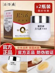 2 bottles of Queen's Pien Tze Huang Pearl Cream Moisturizing Moisturizing Moisturizing Women's Dry Skin Cream Domestic Old Brand Skin Care Products