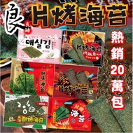 &lt; Liangyi &gt; Slices Grilled Seaweed|Crispy Seaweed|Korean Seaweed|Taiwan Snacks Seaweed Squid Pepper Ma Tang Xinzi Plum Garlic Original Flavor Crispy Three Cuts|Big Shopkeeper