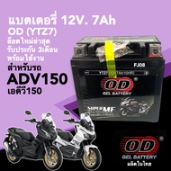 แบตเตอรี่ใหม่ 12V 7Ah สำหรับ Honda ADV150 ฮอนด้า เอดีวี150 แบตใหม่พร้อมใช้งาน battery adv150 แบตเตอร