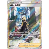 Cynthia’s Ambition SAR 239/172 [S12a] Vstar Universe Pokemon Card Game TCG Single Card Japanese [Dir