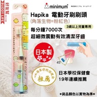 Hapika 日本兒童電動牙刷刷頭 - 2個裝 ( Sumiko Gurashi 角落生物 - 粉紅 ) ｜日本製造 |