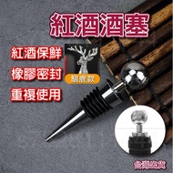 〔 Sold Out No Replenishment Receipt Can Be Issued 〕 Wine Stopper Red Wine Stopper Bottle Stopper Win