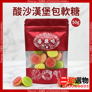酸沙漢堡軟糖 50g｜德國創意漢堡包造型橡皮糖 水果味QQ糖｜外層酸沙內層煙韌 兒童懷舊糖果 派對分享零食 Trolli 口力 Trolli 口力酸沙漢堡軟糖 50g 德國水果味QQ糖 創意漢堡造型糖
