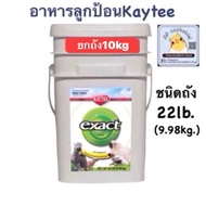 ap Kaytee Baby Food Size 22 lb. Tank 10 Kg (Tank 9.98 Kg.) General Bird Formula Katie