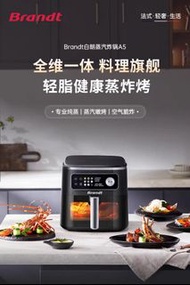 全新法國Brandit 蒸氣炸鍋7升, 純蒸/蒸烤/烤