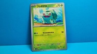 【 妙蛙種子 SV2a 】 #人氣151奇異種子 #蒜頭龜 🐸 フシギダネ PTCG 強化拡張パック「ポケモンカード151」 2023年 日版 SV2a 001/165 妙蛙種子 奇異種子 蒜頭龜 奇