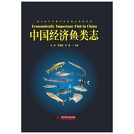 【正版新書】中國經濟魚類志 石瓊,范明君,張勇 華中科技大學出版社【正版保證】