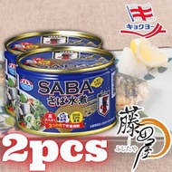 檸檬水煮鯖魚罐頭 145g x 2（日本足球協會官方授權版本）4972195030253-2PCS