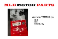 สายพาน แท้ YAMAHA รุ่น FINO / Mio / Nouvo Mx  (5VV-E7641-50)