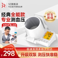 3Z臂筒式电子血压计 家用高精准血压测量仪 医院专用测血压 全自动语音播报背光大屏 【经典全能款】医用准度+智能加压+双供电+臂托