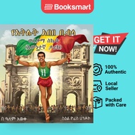 ABEBE BIKILA'S GOLDEN SUCCESS - Hardback - Amharic - 9781959202035