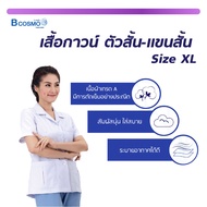 เสื้อกาวน์สีขาว รุ่น GW5504 ตัวสั้น-แขนสั้น ชุด / BCOSMO THAILAND