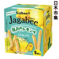卡樂B - 日版Calbee+ 卡樂B Jagabee 瀨戶內檸檬味 薯條禮盒 (1盒5包)【市集世界 - 日本市集】此日期前最佳：2026年03月31日