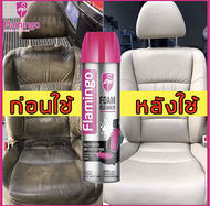 Flamingoสเปรย์ทำสะอาด น้ำยาซักเบาะรถ น้ำยาล้างเบาะ 650ml ทำความสะอาดภายในรถ สเปรย์โฟมขจัดคราบ น้ำยาท