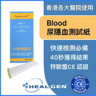 URS-1B 尿液分析 尿試紙/測試條(50條), 測試：尿隱血