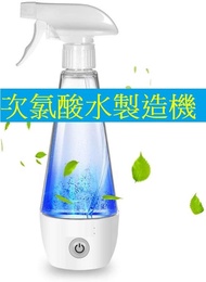 全新現貨 350ml 次氯酸水製造機 電解 消毒殺菌 99.99% 比酒精更安全無毒 送氯測試紙