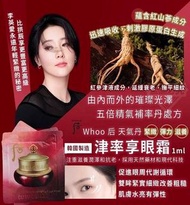 后 津率享 紅山蔘滋養眼霜 體驗裝 Whoo Julyulhyang Intensive Revitalizing Eye Cream (1ml x 10片裝)