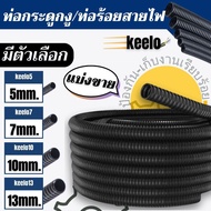 Keel Pipe Electrical Conduit Black There Are 4 Sizes To Choose From 5 Mm-7 Mm-10 Mm-13 Mm. Sold In M