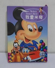 我愛米奇 Mickey Dones Best 快樂看卡通 輕鬆學英文 DVD(雙語)