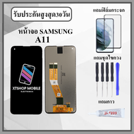 หน้าจอLCD Samsung A11 งานปรับแสง หน้าจอพร้อมทัสกรีน แถมฟิล์มกระจกกันแตก ชุดไขควง+กาวติดหน้าจอ