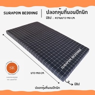 Suraphon : ปลอกที่นอนปิคนิค Only Mattress Cover 3.5 ฟุต / 5 ฟุต / 6 ฟุต มีซิป (เฉพาะปลอก)