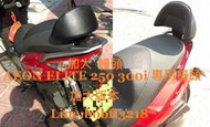 黑鐵支架 加大靠背 AEON 宏佳騰 Elite 菁英 250 300 i 後靠背  靠背 背靠 靠墊 饅頭 300e