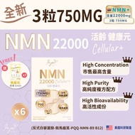 INJOY Health - NMN 22000 Cellular+活齡•健康元套裝(90粒 x 6盒 + 禮品: 免疫元 x 1盒) │美肌抗皺│增強免疫
