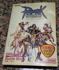 RAGNAROK仙境傳說夢想天空攻略本2丨2003年12月初版丨智冠科技