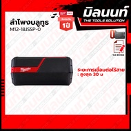 MILWAUKEE M12-18 JSSP-0 ลำโพงบลูทูธ