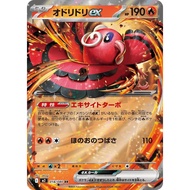 Oricorio ex 018/080 RR | [M2] Inferno X | Japanese Pokemon Trading Card Game