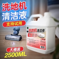ST/🧼Special Cleaning Solution for Floor Washing Machine Original TINECO Bisheng Yunjing Midea Floor Mopping Sweeper Clea