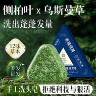 Usman Herbal Hair-Strongening Soap Side Cypress Leaf Polygonum Herbal Soap Hair-Nourishing Face-wash