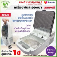 [ โค้ด คูปอง ส่วนลด ] เครื่องพ่นยา Yuwell 403AI (ออก ใบกำกับภาษี ได้) เครื่องพ่นละอองยา เครื่องพ่นยา