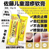Sato Baby Eczema Cream 佐藤湿疹膏皮炎止痒膏 (30g)