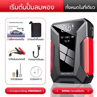 SOARFLY จั๊มสตาร์ทรถ 12v จั๊มแบตรถยนต์ จั๊มสตาร์ทพกพา จั๊มสตาร์ทรถยนต์ สตาร์ทรถดีเซล รถกระบะ จั้มสตา