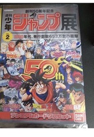 Carddass 少年Jump 50週年紀念卡牌